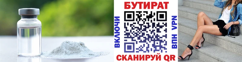 Бутират 1.4BDO Купить где Ейск