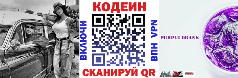 Купить  Ейск  Кодеин Purple Drank 